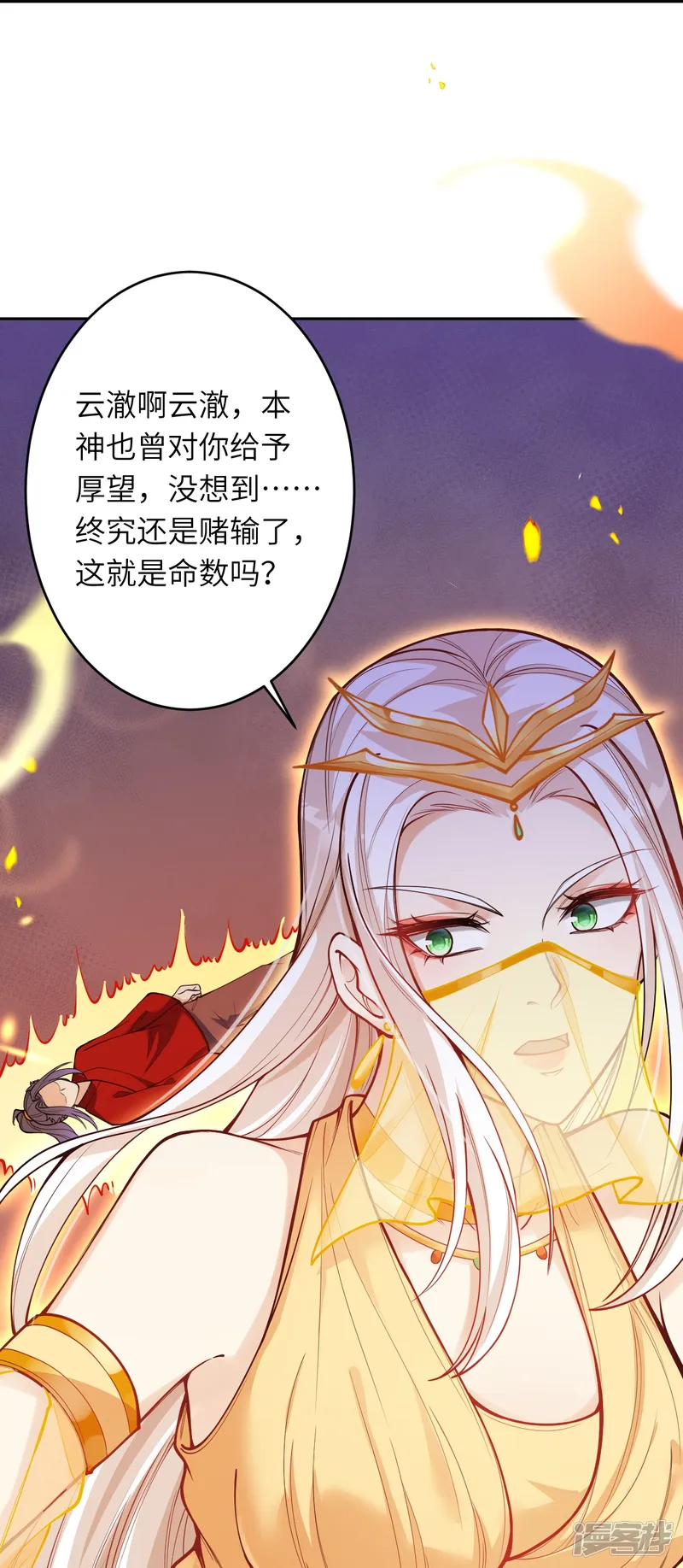 逆天邪神-第510话 涅槃之炎-第31页