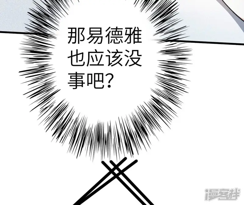 暗海纪元-第14话 拉莱耶之种-第75页