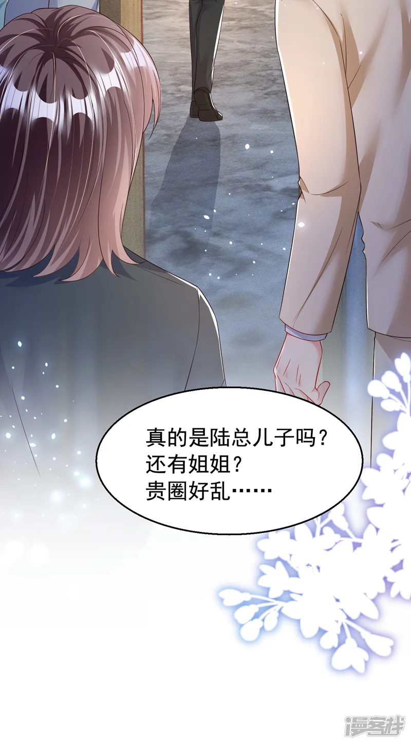 今天拒绝陆先生了吗？-第166话 多多是你的私生子-第16页