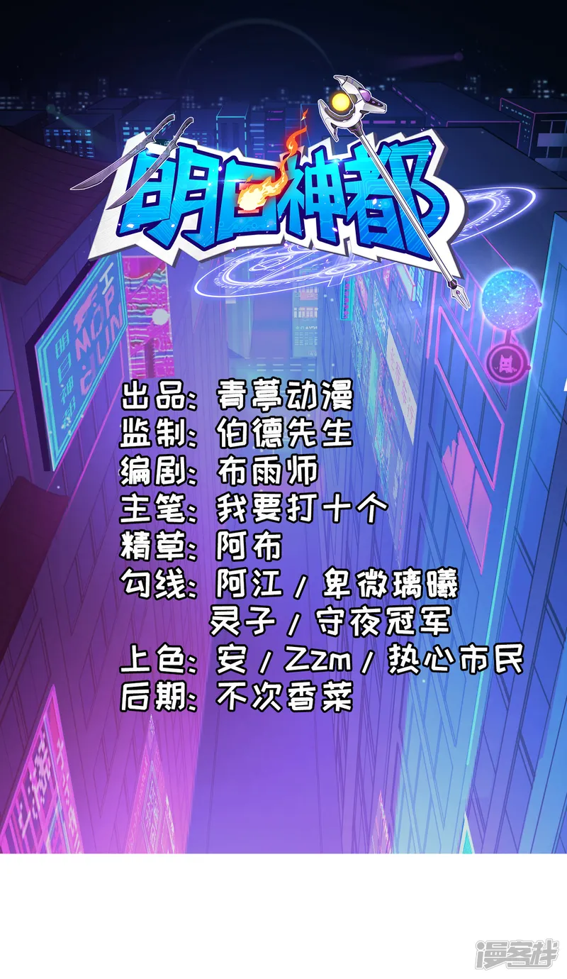 明日神都-第45话 破局-第1页