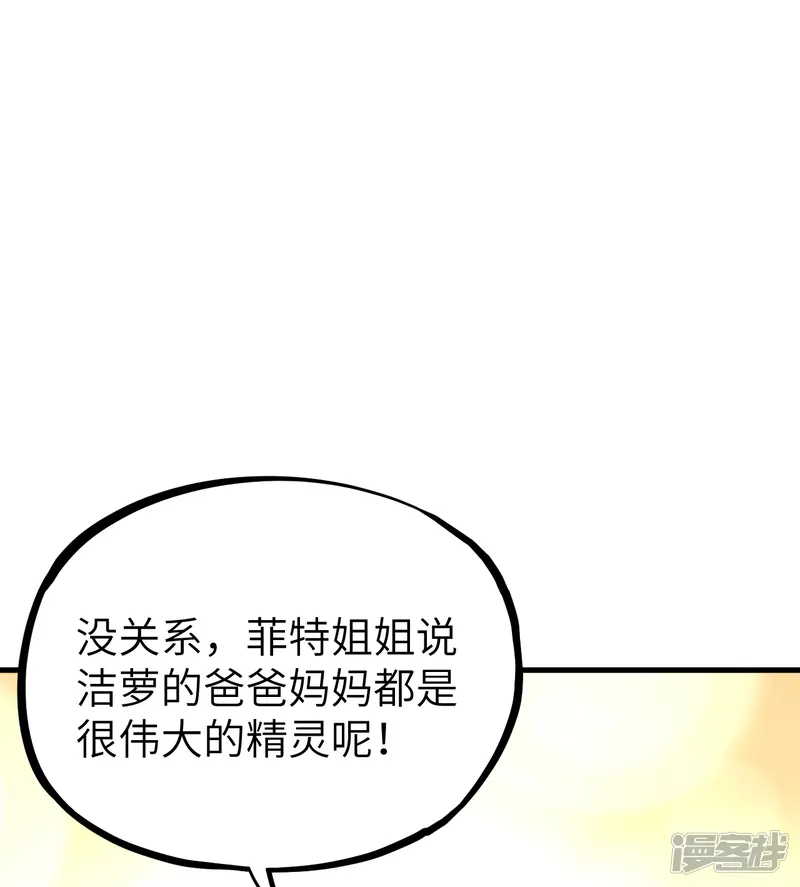 明日神都-第43话 小世界&middot;精灵的幻想乡-第24页