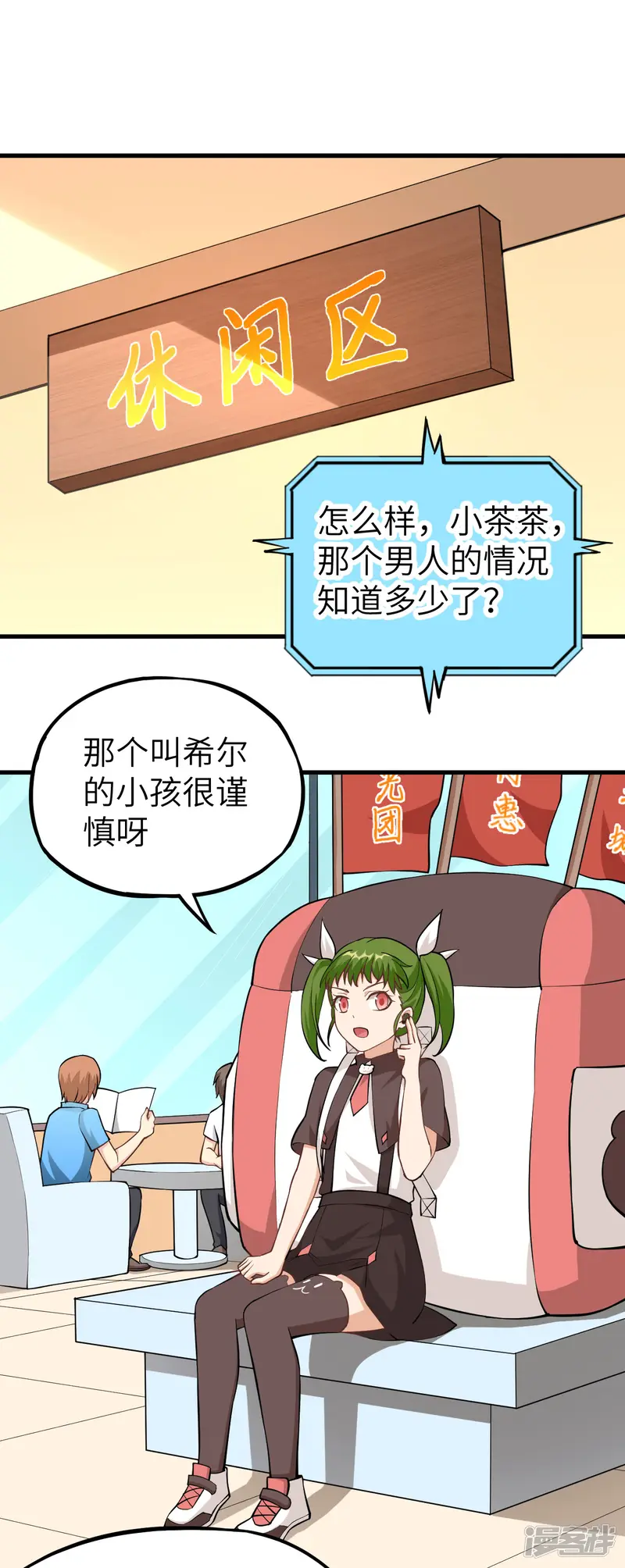 明日神都-第25话 监视！观光之旅-第35页