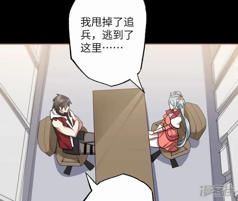 暗海纪元-第74话 十万火急-第44页