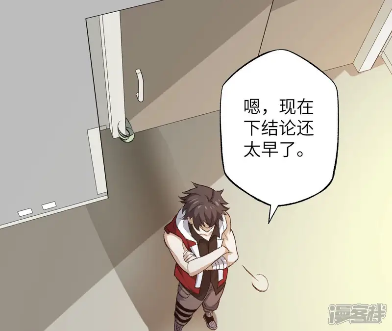 暗海纪元-第105话 差点翻车-第32页