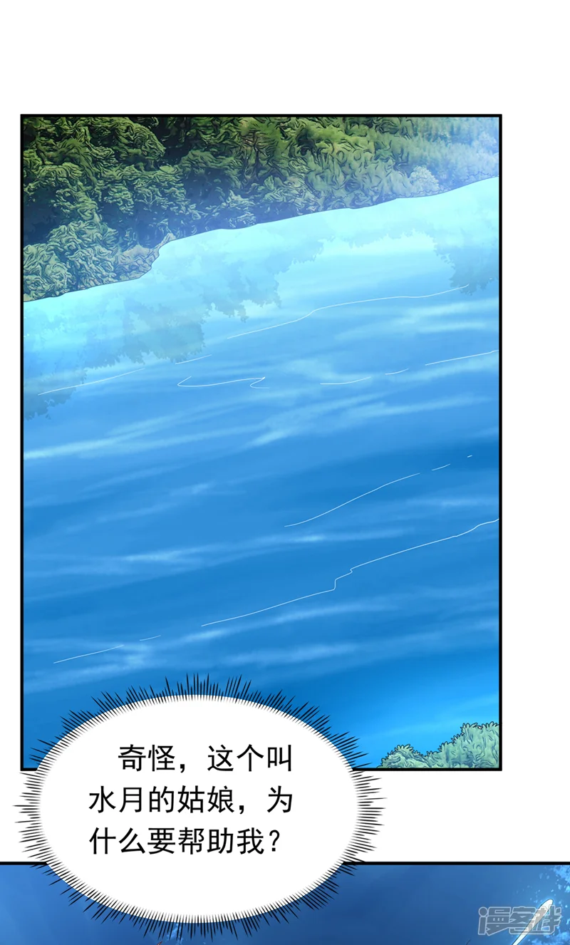 武逆-第318话 躲？往哪儿躲？-第21页
