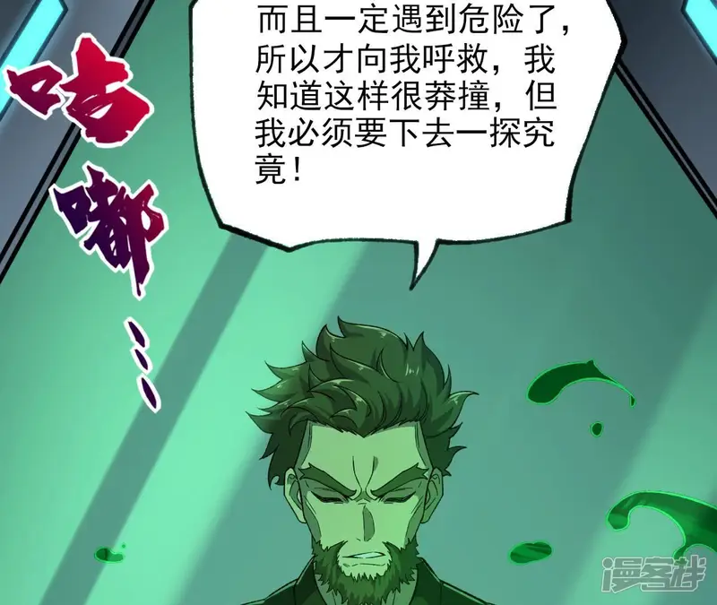 暗海纪元-第110话 义无反顾-第35页