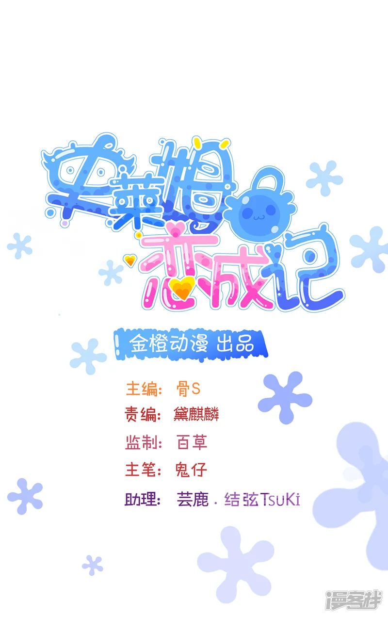 史莱姆恋成记-第61话-第1页