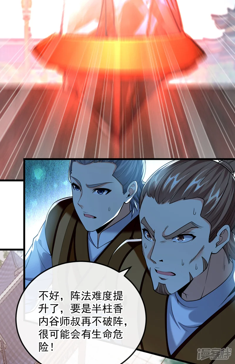 开局十个大帝都是我徒弟-第76话 无知，真幸福-第7页