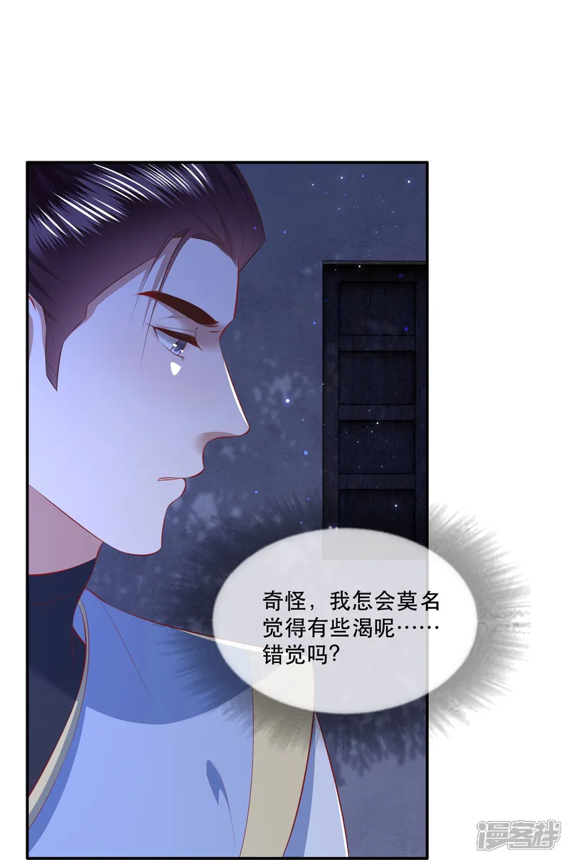 这个王妃路子野-第160话 秋雨入魔？-第27页