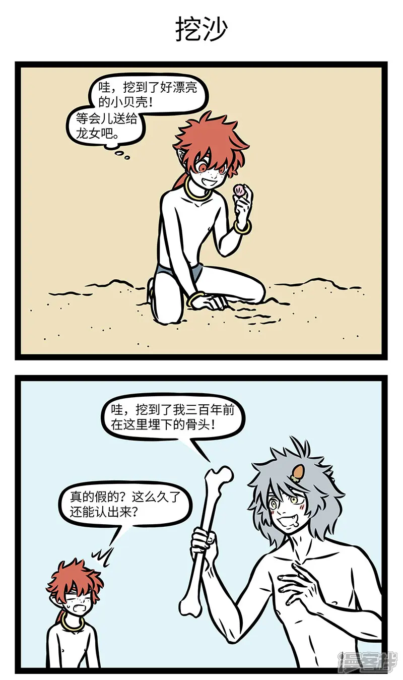 非人哉-第906话 大海啊全是水，泡多了会白给。-第3页