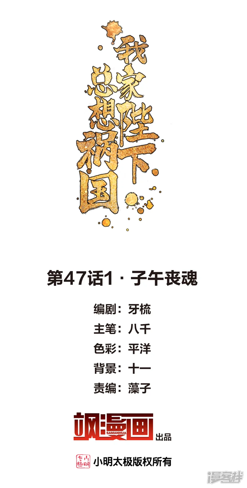 我家陛下总想祸国-第47话1 子午丧魂-第2页