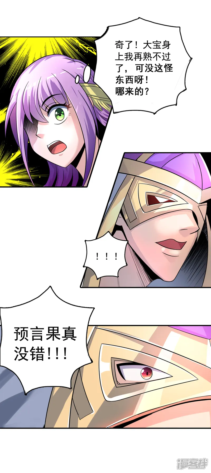 威震苍穹-第4话 征西大将军-第12页