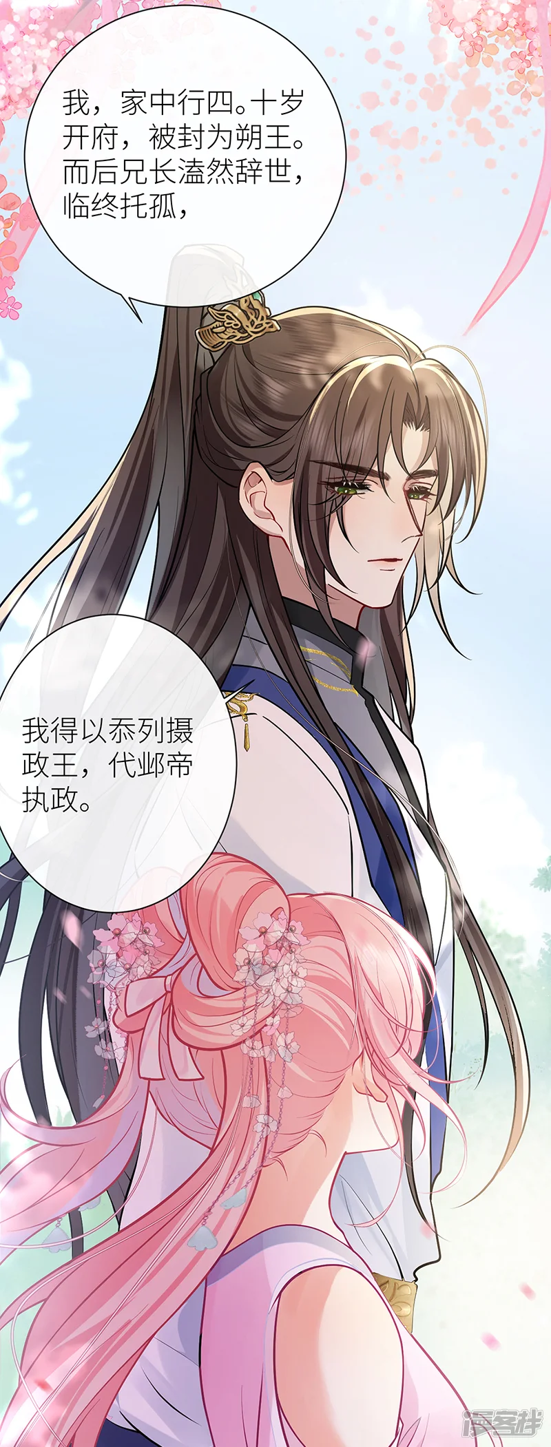 公主她始乱终弃后-第73话 想听听你的过去-第15页