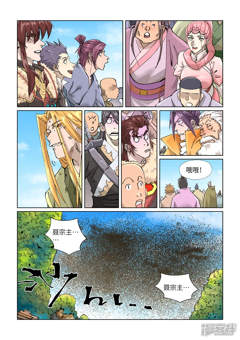妖神记-第428话2 聂宗主-第10页
