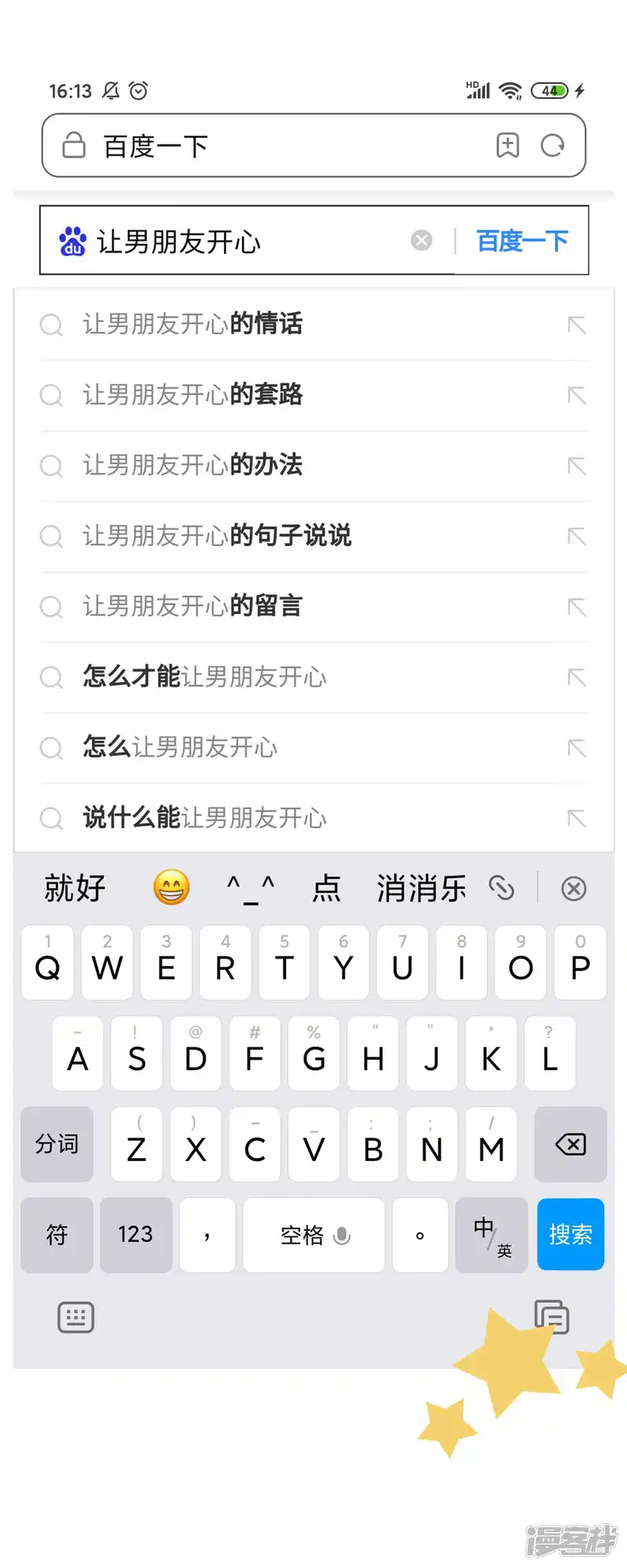 影帝的隐形恋人-番外1 摸一摸-第2页