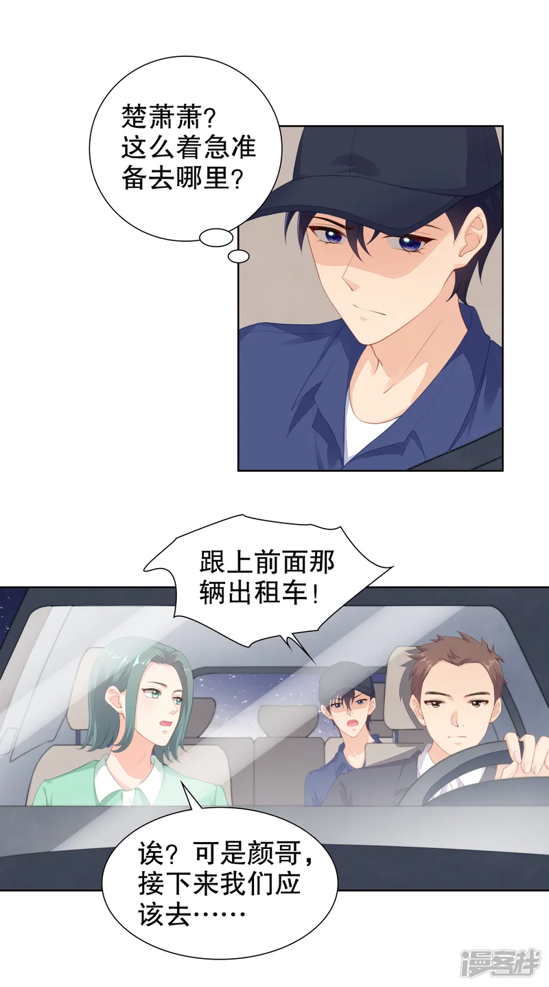 影帝的隐形恋人-第51话 订婚的真实目的-第13页