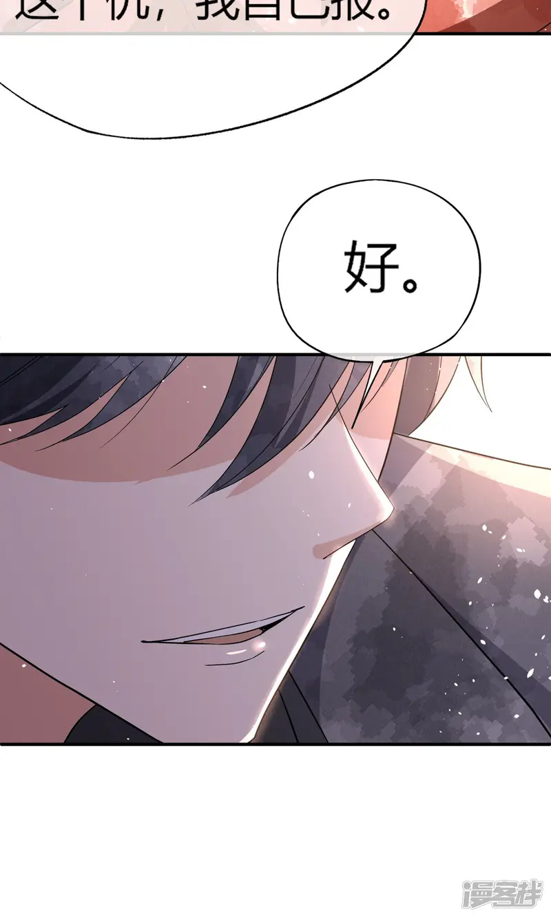 契约冷妻不好惹-第287话 我会好好陪你-第9页