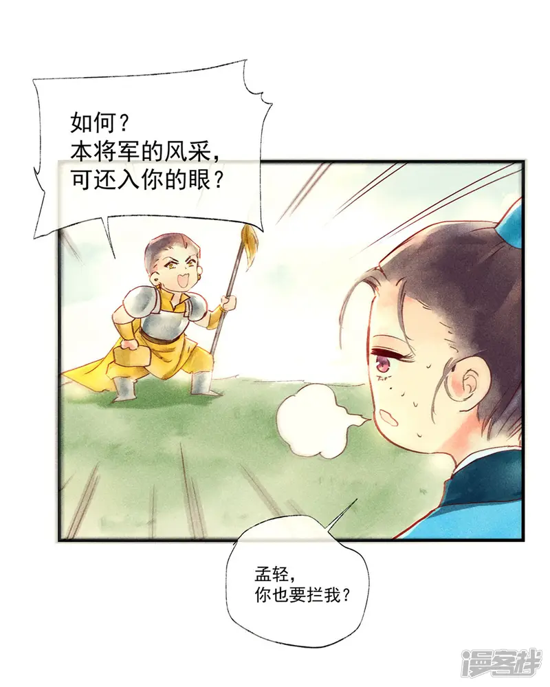鸾凤惊天-第47话 为何不给我一个心疼你的机会-第22页