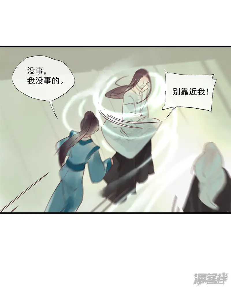 鸾凤惊天-第51话 云峥哥哥，带我回去吧-第24页