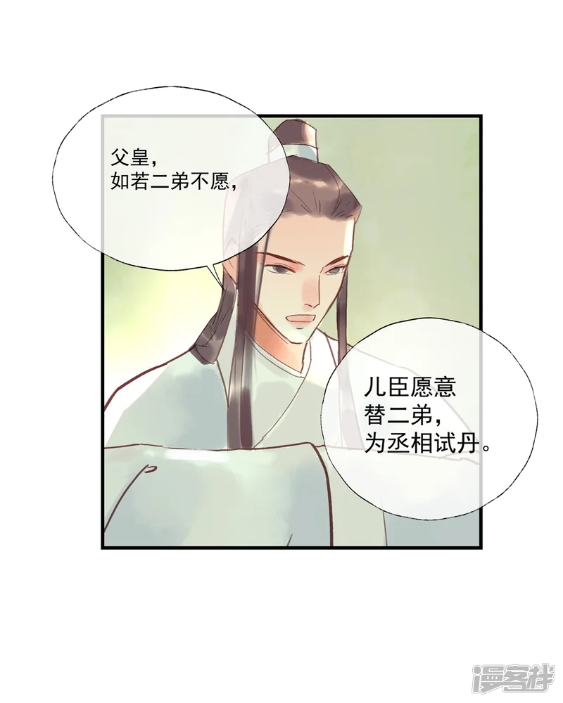 鸾凤惊天-第52话 小哥哥，你是诈尸的吗？-第22页