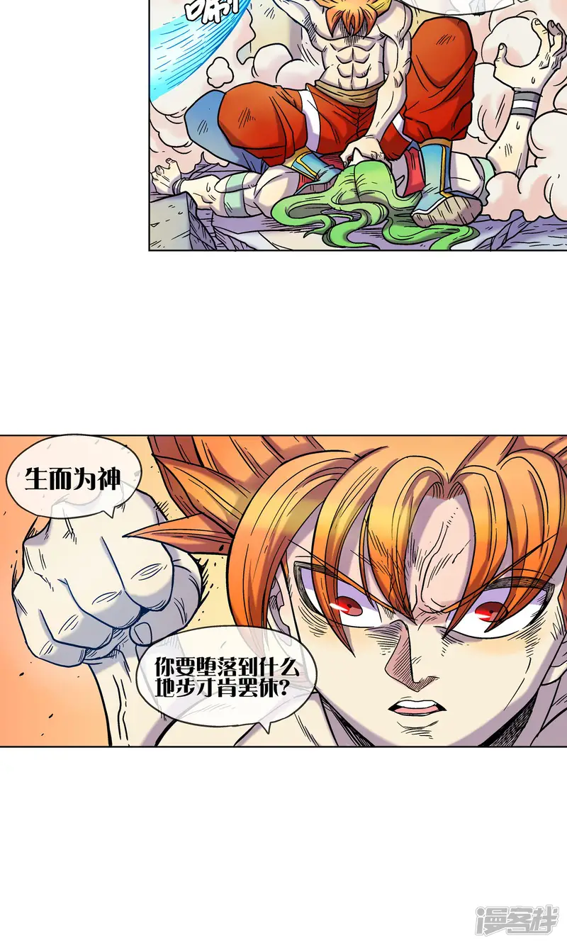 破天传-第1话 神魔乱舞-第16页