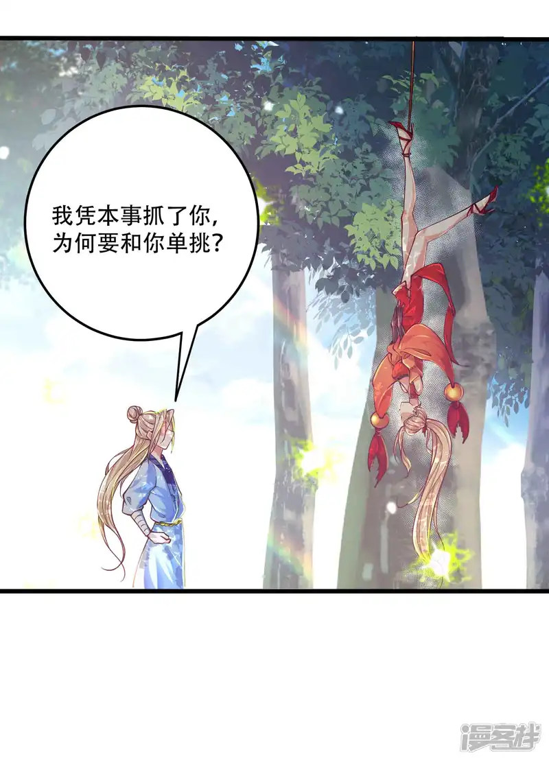 必胜至尊-第13话 惨遭火辣御姐追杀-第22页