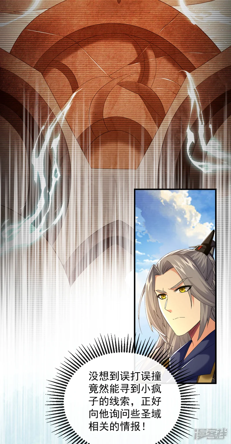 开局十个大帝都是我徒弟-第79话 他难道在天阵宗！-第19页