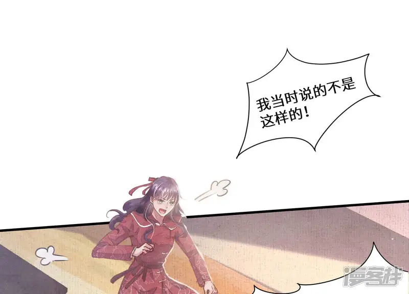 少帅每天都在吃醋2:少帅是醋精-第85话 三角形-第78页