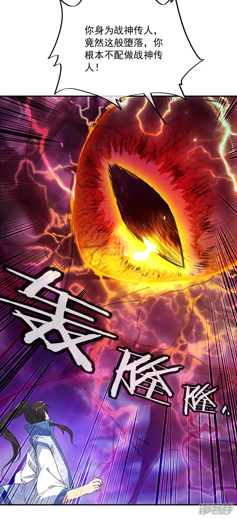 绝世战魂-第221话 战神左眼-第15页