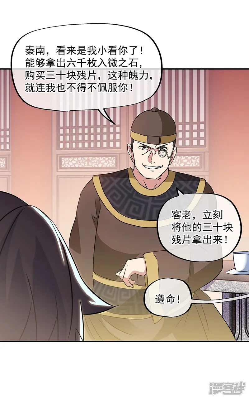 绝世战魂-第256话 赚翻了！-第9页