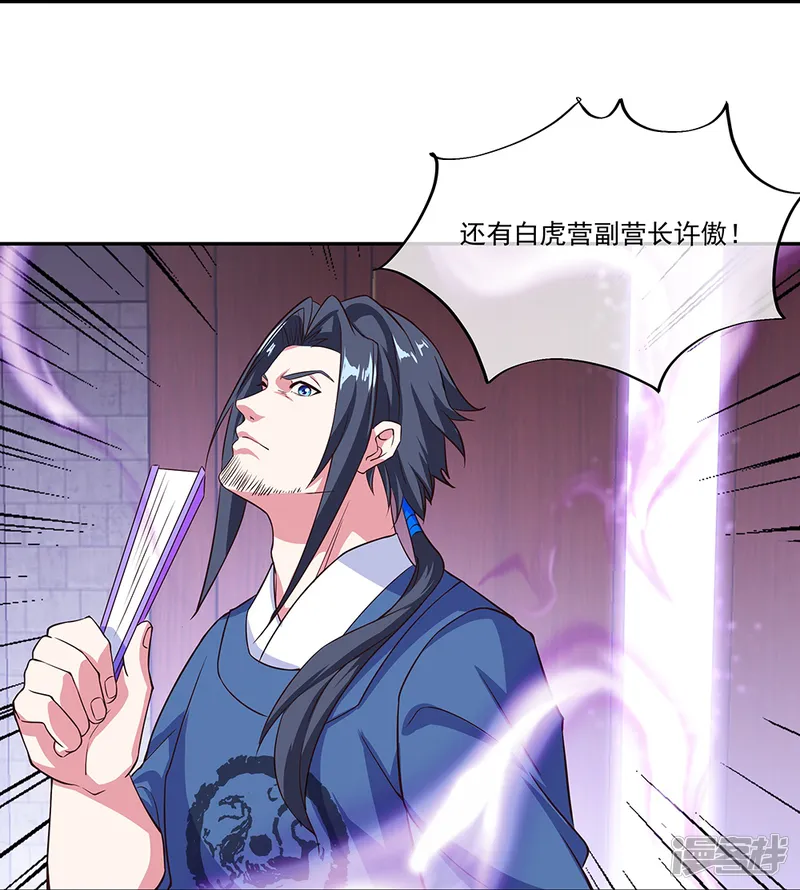 绝世战魂-第328话 三营选拔-第43页