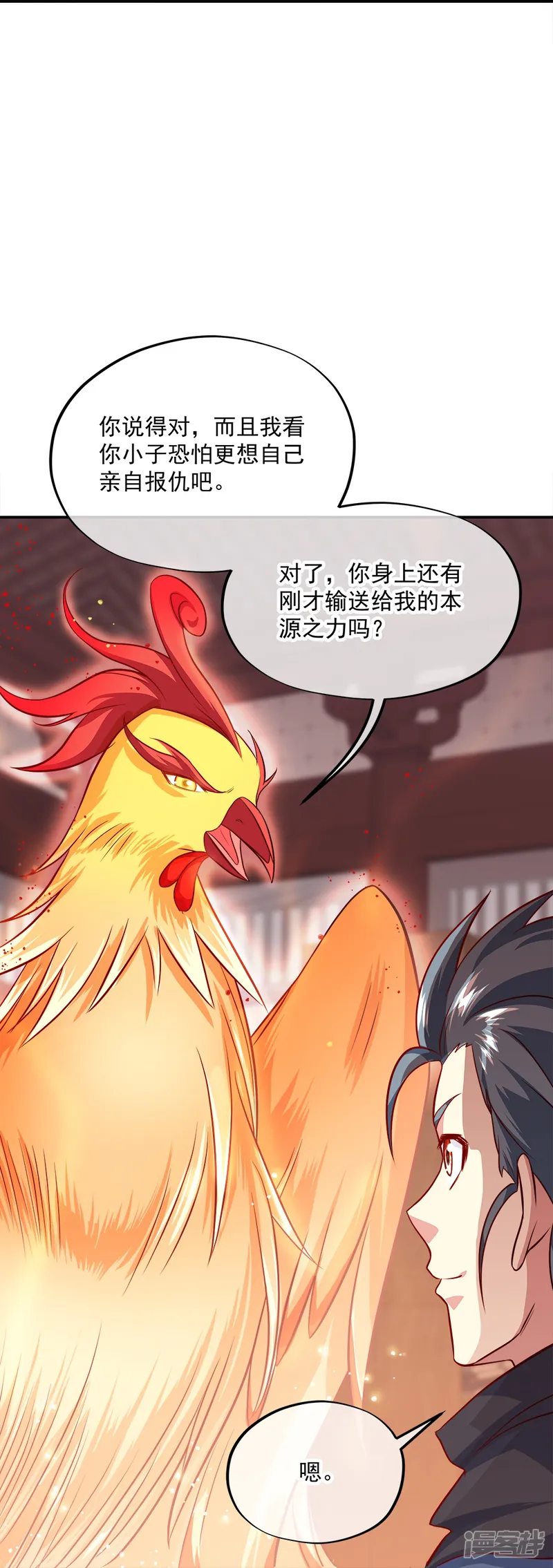 绝世战魂-第344话 复活神兽-第16页