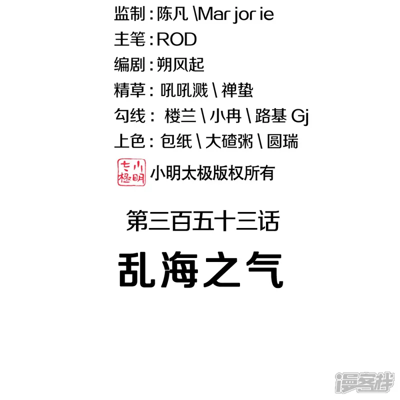 绝世战魂-第353话 乱海之气-第2页