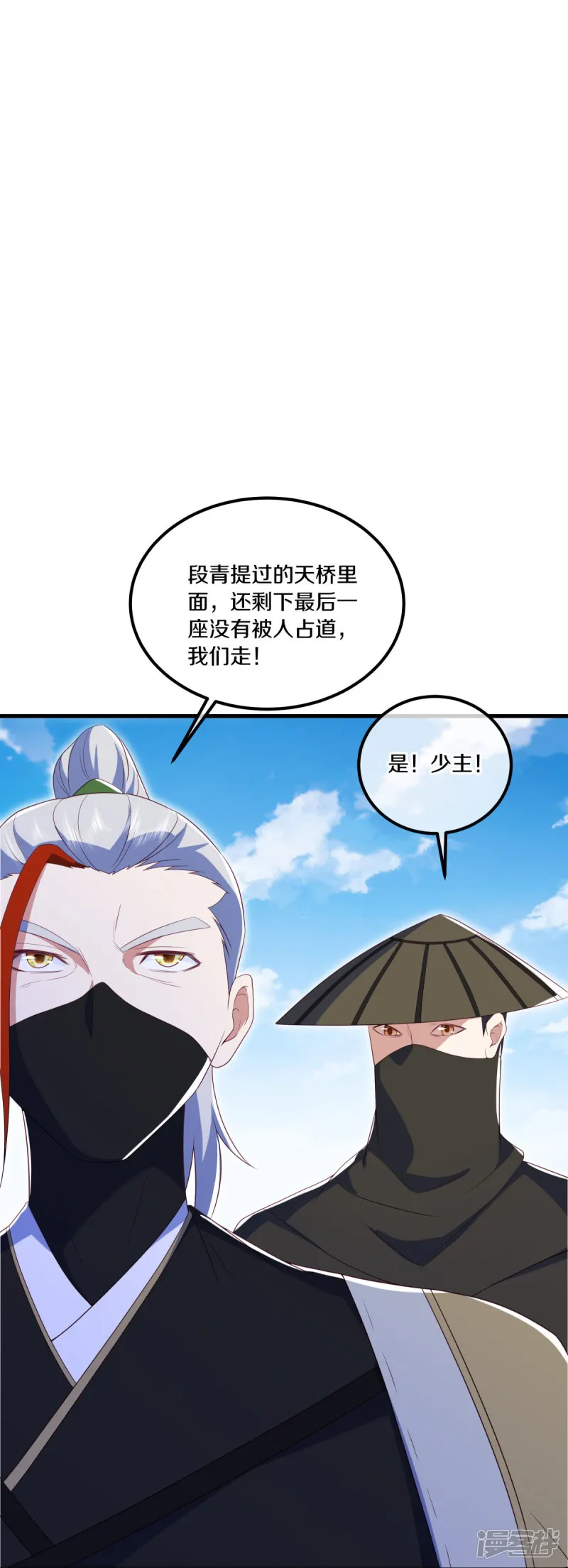绝世战魂-第511话 龙鳞天桥-第45页