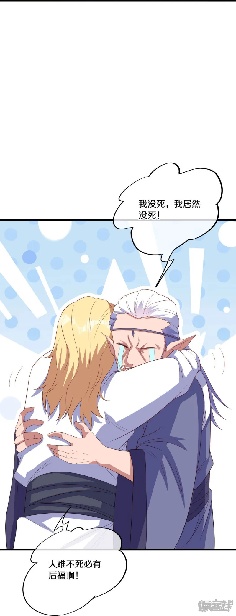 绝世战魂-第519话 日月之界-第26页