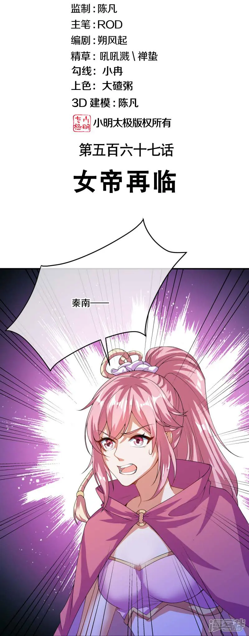 绝世战魂-第567话 女帝再临-第2页