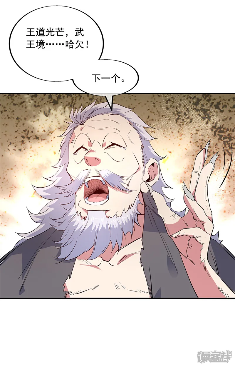 绝世战魂-第147话 魏豪的资质-第7页