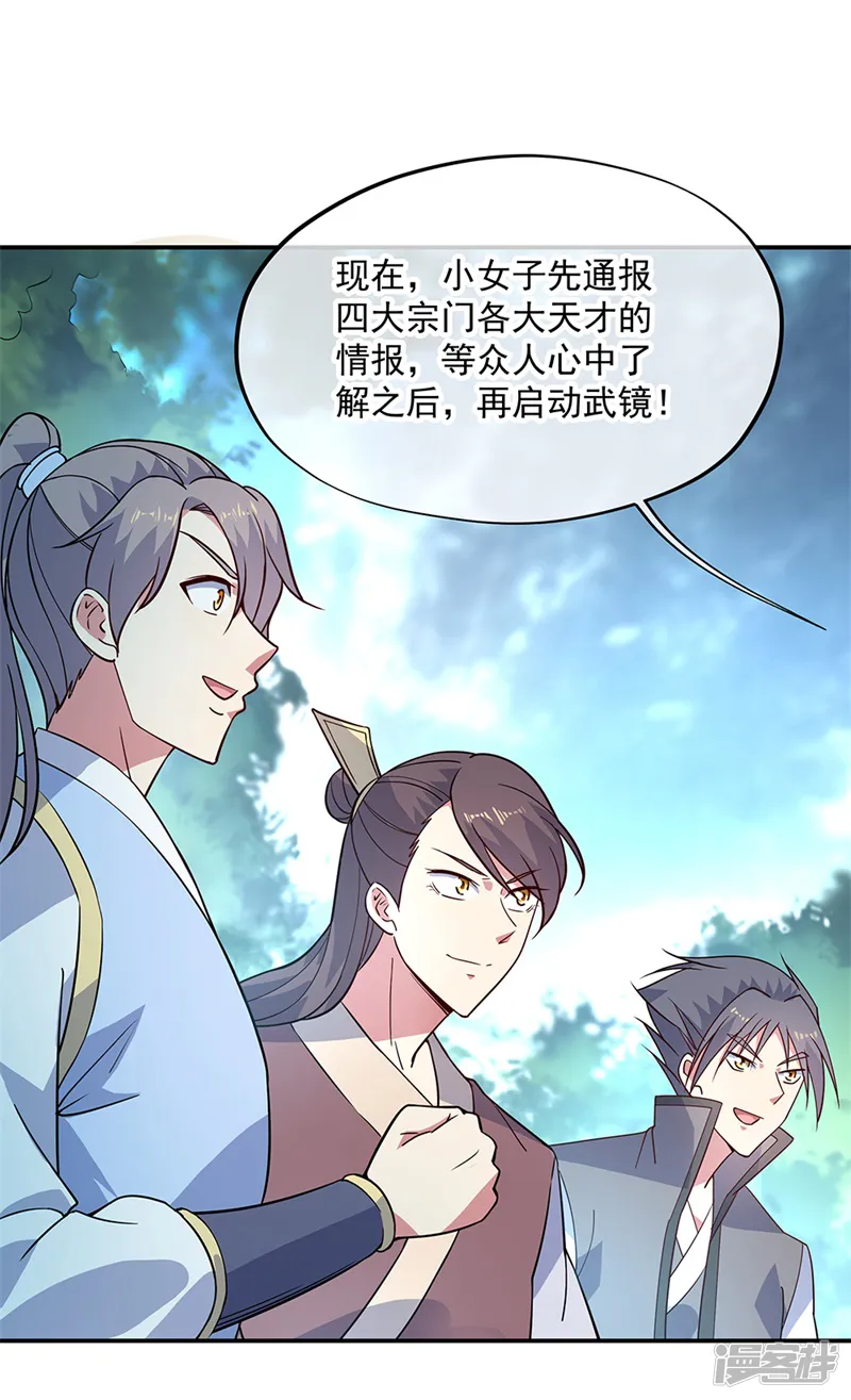 绝世战魂-第145话 入阁-第16页