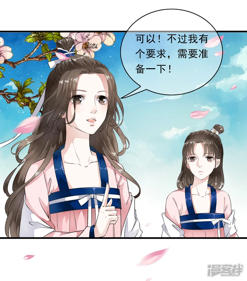 白莲妖姬-第6话 乐师的鼓上舞！-第25页
