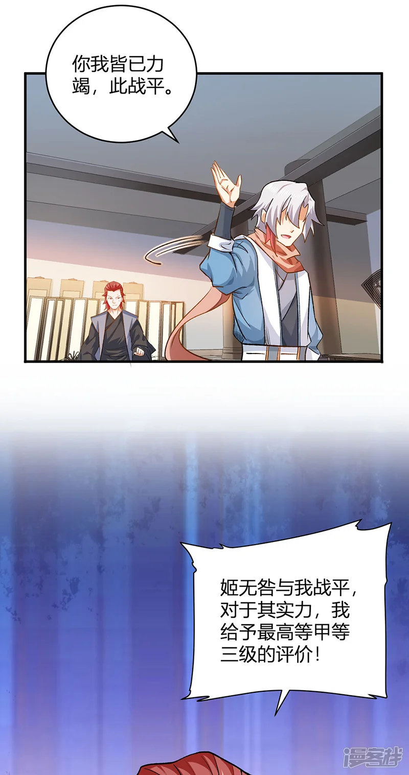 武道独尊-第595话 那里有宝贝？-第27页