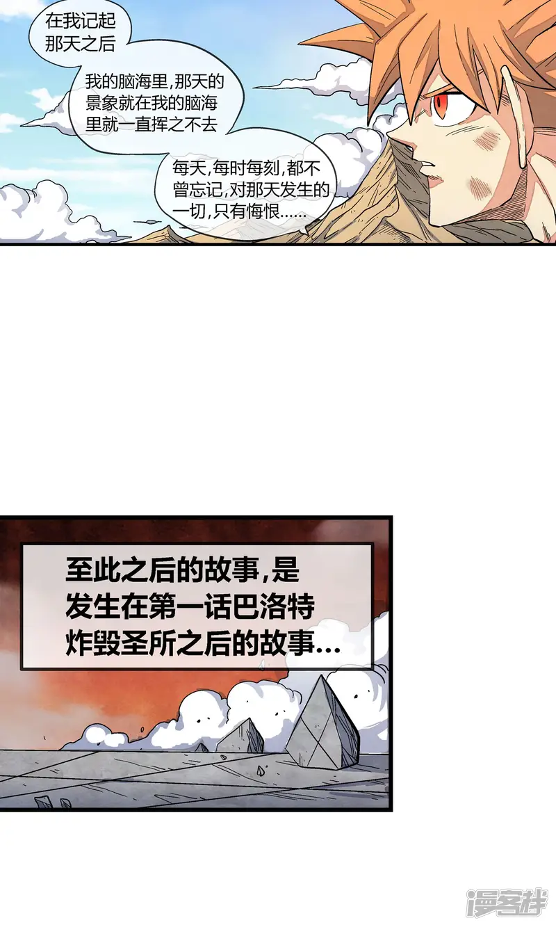 破天传-第32话 最强对最强对最强-第14页