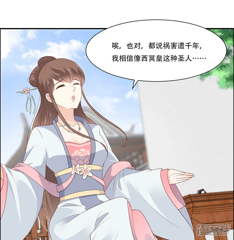 傲娇邪王宠入骨-第33话 记仇记小本本-第2页