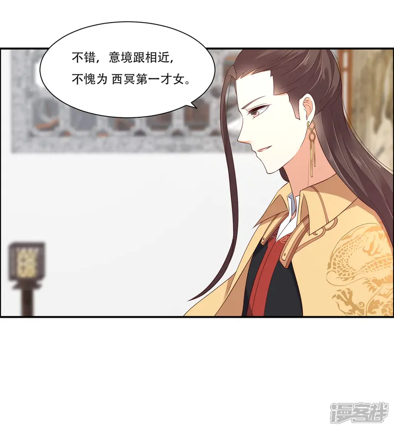 傲娇邪王宠入骨-第34话 是谁在装好刺眼-第21页