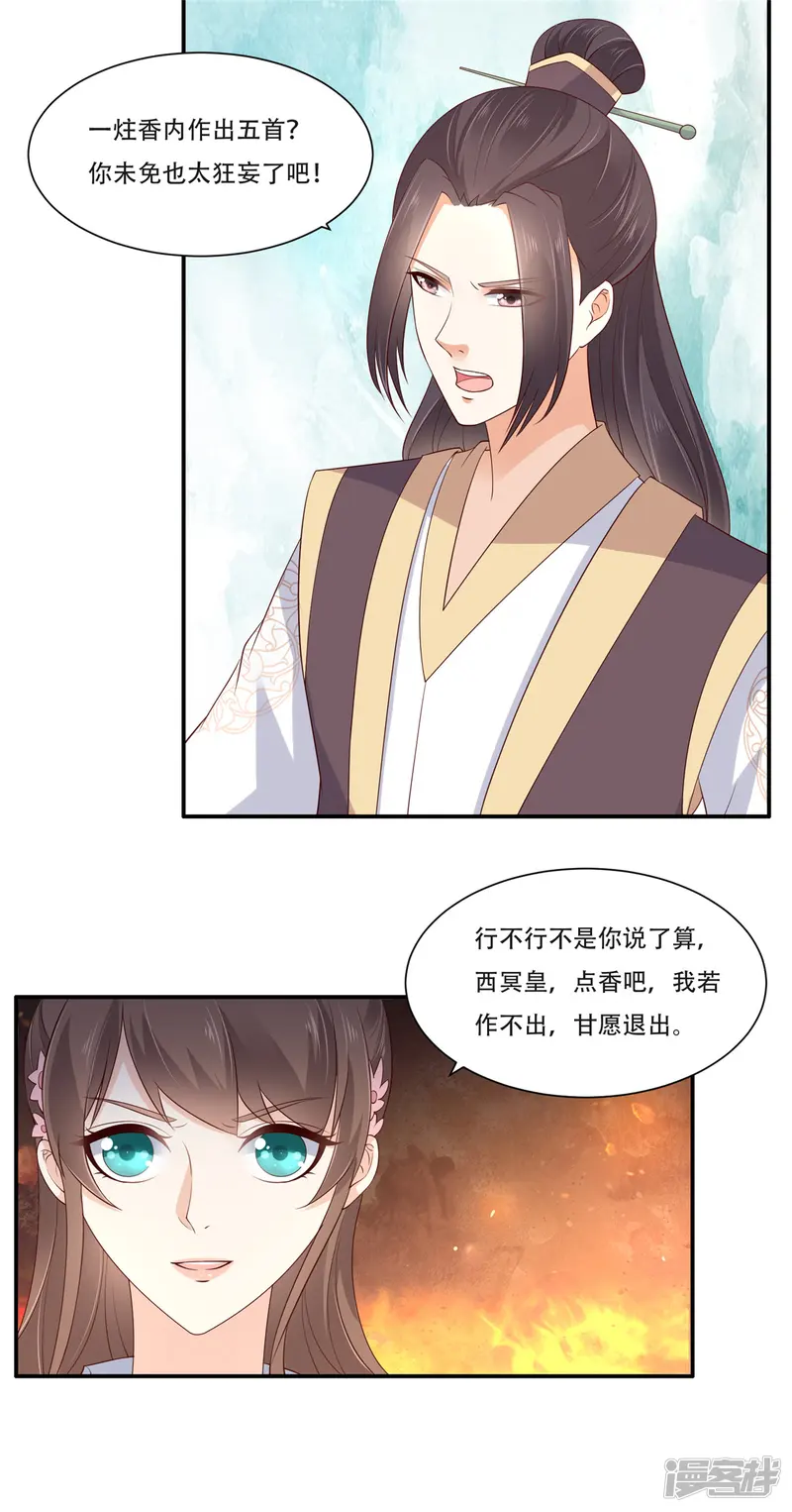 傲娇邪王宠入骨-第35话 在下奇才，骚凹瑞-第21页