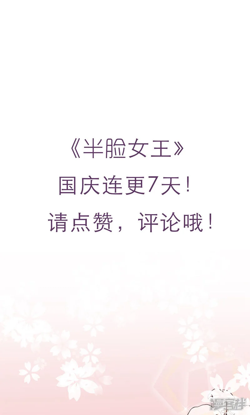 半脸女王-第6话 最终人选-第41页