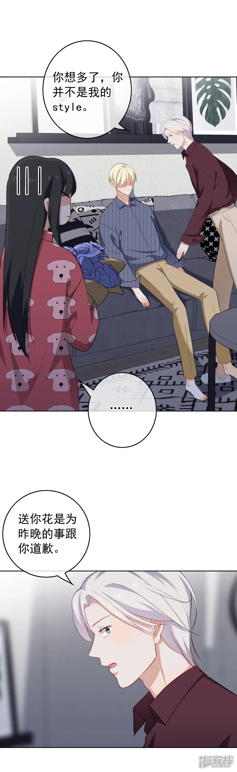 半脸女王-第57话 &ldquo;之溪&rdquo;同居开启？-第7页