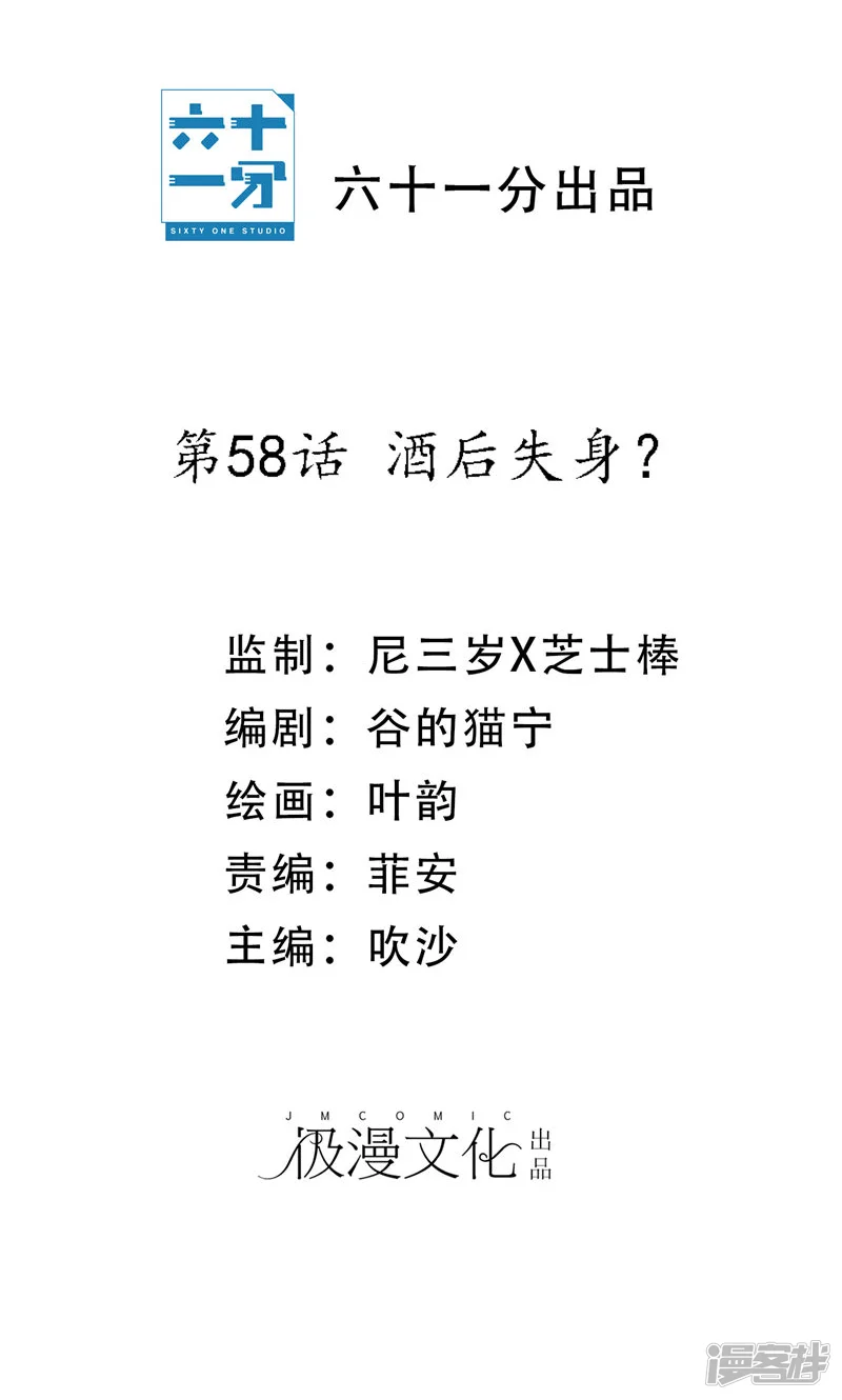 半脸女王-第58话 酒后失身-第2页