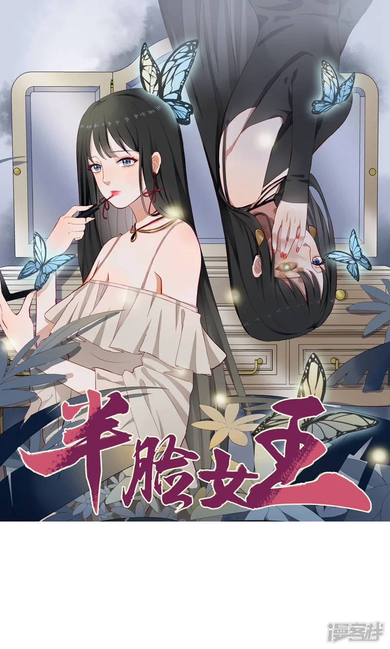 半脸女王-第78话 我想你了-第1页