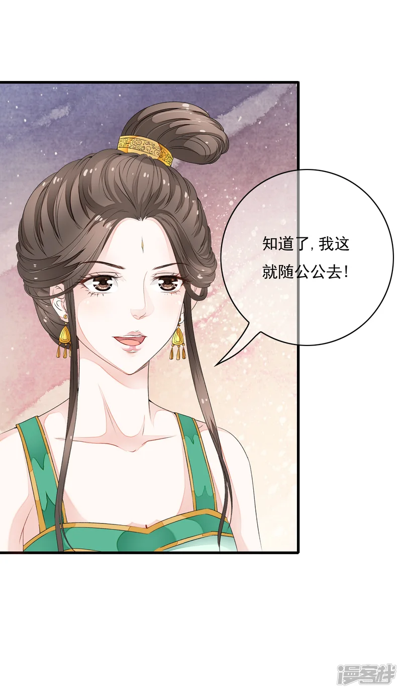 白莲妖姬-第27话 值得信任的男人？-第15页