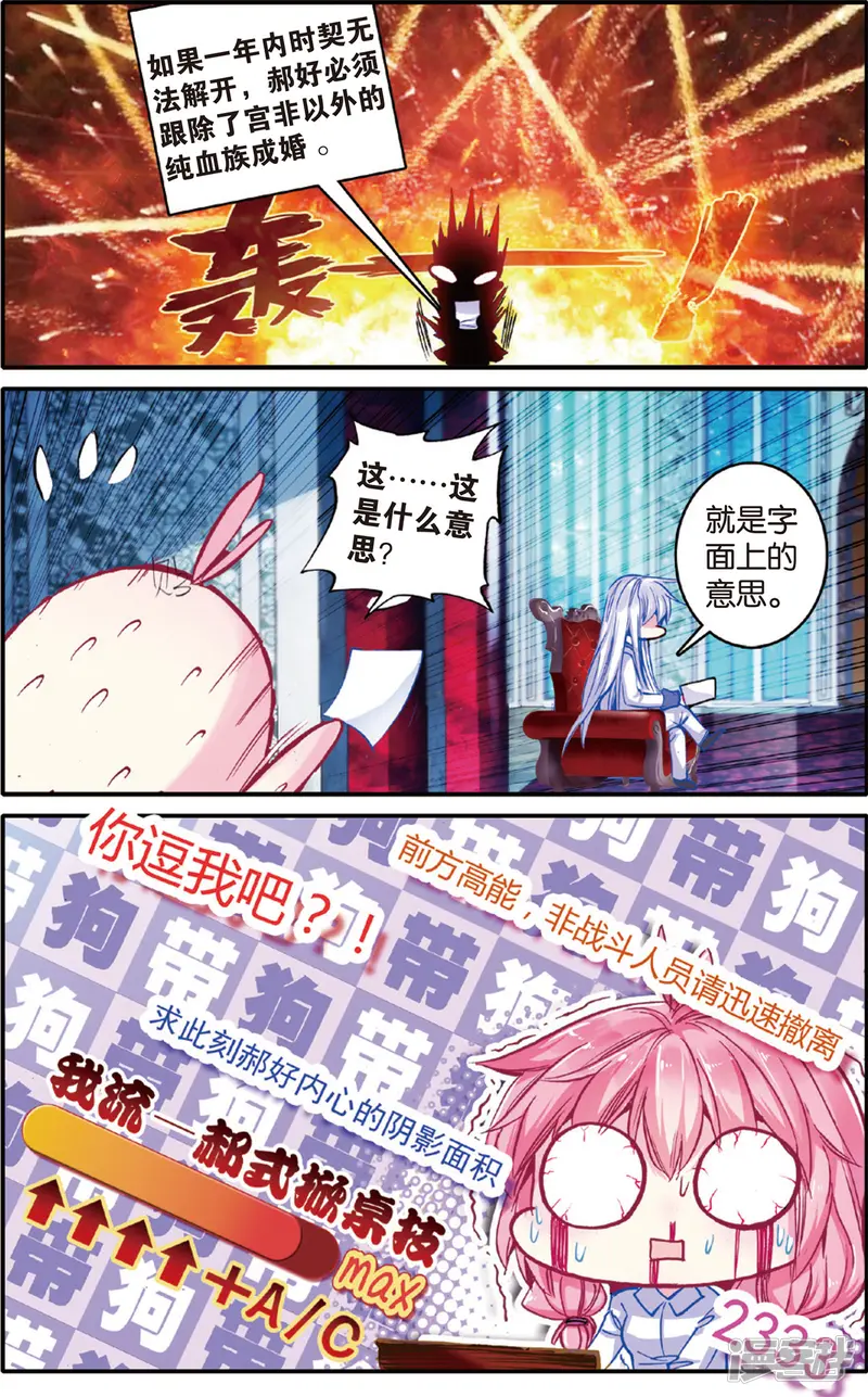 蔷薇缭乱-第45话 宿命的序曲(上)-第8页